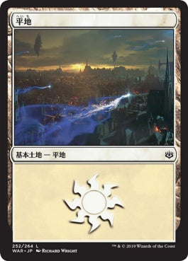 naokuroshop MTG [WAR][252][土地][C][JP][平地/Plains] NM