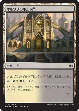 naokuroshop MTG [WAR][269][土地][C][JP][オルゾフのギルド門/Orzhov Guildgate] NM