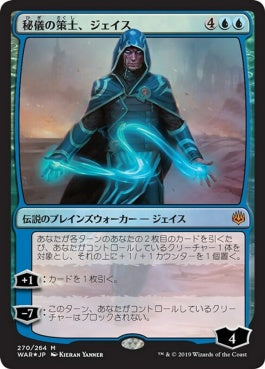 naokuroshop MTG [WAR][270][青][M][JP][秘儀の策士、ジェイス/Jace, Arcane Strategist] NM