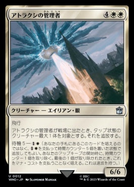 naokuroshop MTG [WHO][0012][白][U][JP][アトラクシの管理者/Atraxi Warden] NM