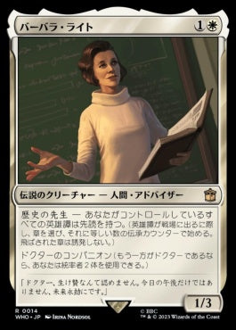 naokuroshop MTG [WHO][0014][白][R][JP][バーバラ・ライト/Barbara Wright]（foil） NM