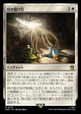 naokuroshop MTG [WHO][0016][白][R][JP][時の裂け目/Crack in Time]（foil） NM