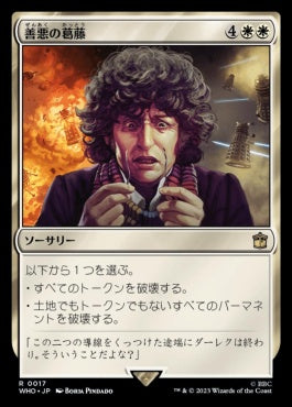 naokuroshop MTG [WHO][0017][白][R][JP][善悪の葛藤/Crisis of Conscience] NM