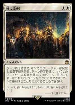 naokuroshop MTG [WHO][0018][白][R][JP][皆に命を！/Everybody Lives!]（foil） NM