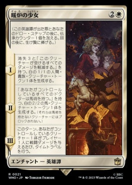 naokuroshop MTG [WHO][0021][白][R][JP][暖炉の少女/The Girl in the Fireplace]（foil） NM