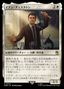 naokuroshop MTG [WHO][0022][白][R][JP][イアン・チェスタトン/Ian Chesterton]（foil） NM