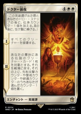naokuroshop MTG [WHO][0024][白][R][JP][ドクター前夜/The Night of the Doctor]（foil） NM