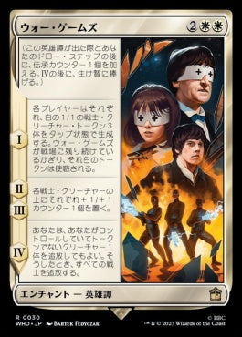 naokuroshop MTG [WHO][0030][白][R][JP][ウォー・ゲームズ/The War Games] NM