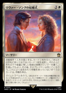 naokuroshop MTG [WHO][0031][白][R][JP][リヴァー・ソングの結婚式/The Wedding of River Song] NM