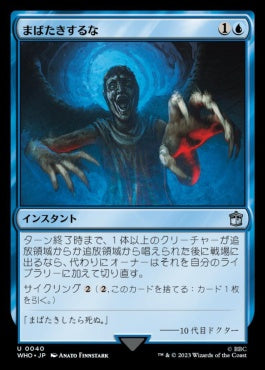 naokuroshop MTG [WHO][0040][青][U][JP][まばたきするな/Don't Blink]（foil） NM