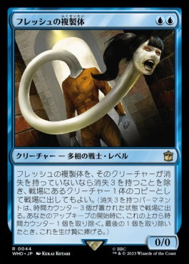 naokuroshop MTG [WHO][0044][青][R][JP][フレッシュの複製体/Flesh Duplicate]（foil） NM