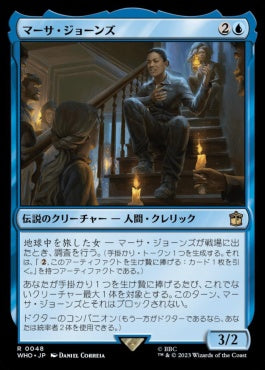 naokuroshop MTG [WHO][0048][青][R][JP][マーサ・ジョーンズ/Martha Jones]（foil） NM