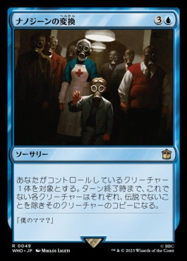 naokuroshop MTG [WHO][0049][青][R][JP][ナノジーンの変換/Nanogene Conversion]（foil） NM