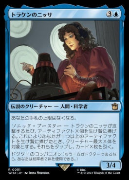 naokuroshop MTG [WHO][0051][青][R][JP][トラケンのニッサ/Nyssa of Traken]（foil） NM