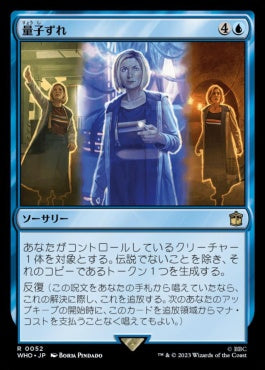 naokuroshop MTG [WHO][0052][青][R][JP][量子ずれ/Quantum Misalignment]（foil） NM