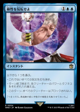 naokuroshop MTG [WHO][0054][青][R][JP][極性を反転せよ/Reverse the Polarity]（foil） NM