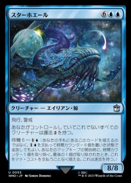 naokuroshop MTG [WHO][0055][青][U][JP][スターホエール/Star Whale] NM