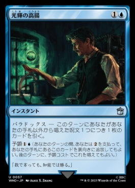 naokuroshop MTG [WHO][0057][青][U][JP][光輝の高揚/Surge of Brilliance]（foil） NM