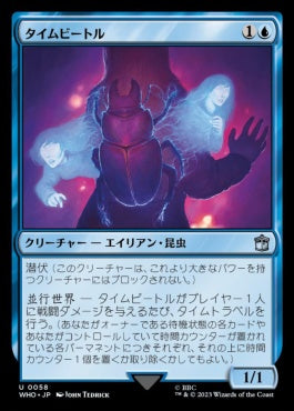 naokuroshop MTG [WHO][0058][青][U][JP][タイムビートル/Time Beetle]（foil） NM