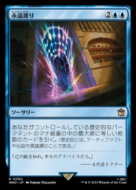 naokuroshop MTG [WHO][0060][青][R][JP][永遠渡り/Traverse Eternity] NM