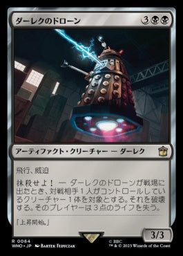 naokuroshop MTG [WHO][0064][黒][R][JP][ダーレクのドローン/Dalek Drone] NM