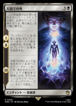 naokuroshop MTG [WHO][0066][黒][R][JP][天国での死/Death in Heaven]（foil） NM