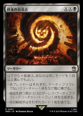 naokuroshop MTG [WHO][0067][黒][R][JP][終末の合流点/Doomsday Confluence]（foil） NM