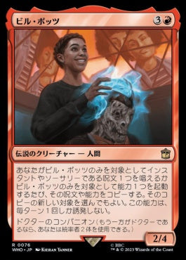 naokuroshop MTG [WHO][0076][赤][R][JP][ビル・ポッツ/Bill Potts]（foil） NM