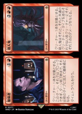 naokuroshop MTG [WHO][0077][赤][R][JP][臆病者+殺人鬼/Coward+Killer]（foil） NM