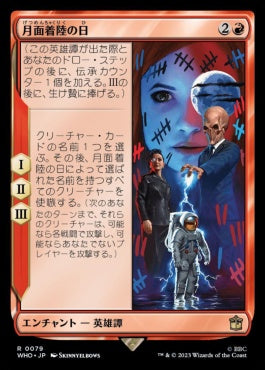 naokuroshop MTG [WHO][0079][赤][R][JP][月面着陸の日/Day of the Moon]（foil） NM