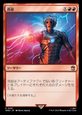 naokuroshop MTG [WHO][0081][赤][R][JP][消却/Delete]（foil） NM