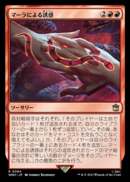 naokuroshop MTG [WHO][0084][赤][R][JP][マーラによる誘惑/Ensnared by the Mara]（foil） NM