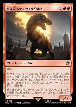 naokuroshop MTG [WHO][0085][赤][R][JP][燃え盛るティラノサウルス/Flaming Tyrannosaurus] NM