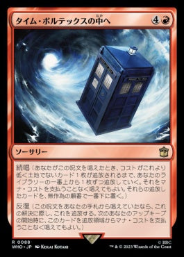 naokuroshop MTG [WHO][0088][赤][R][JP][タイム・ボルテックスの中へ/Into the Time Vortex]（foil） NM