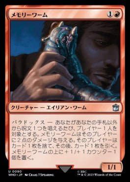 naokuroshop MTG [WHO][0090][赤][U][JP][メモリーワーム/Memory Worm]（foil） NM