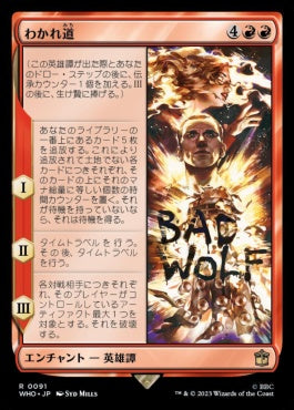 naokuroshop MTG [WHO][0091][赤][R][JP][わかれ道/The Parting of the Ways]（foil） NM