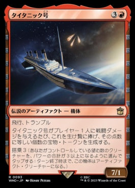 naokuroshop MTG [WHO][0093][赤][R][JP][タイタニック号/RMS Titanic]（foil） NM