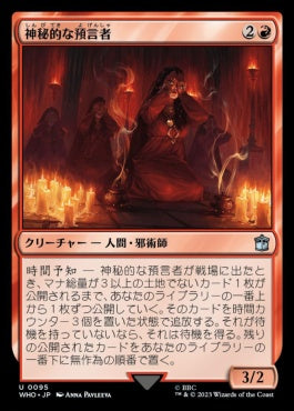 naokuroshop MTG [WHO][0095][赤][U][JP][神秘的な預言者/Sibylline Soothsayer] NM