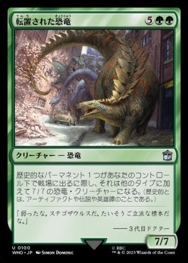 naokuroshop MTG [WHO][0100][緑][U][JP][転置された恐竜/Displaced Dinosaurs] NM