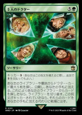 naokuroshop MTG [WHO][0101][緑][R][JP][５人のドクター/The Five Doctors]（foil） NM