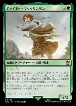 naokuroshop MTG [WHO][0105][緑][R][JP][ジェイミー・マククリンモン/Jamie McCrimmon]（foil） NM