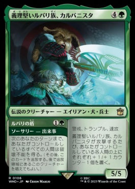 naokuroshop MTG [WHO][0106][緑][R][JP][義理堅いルパリ族、カルバニスタ/Karvanista, Loyal Lupari]（foil） NM