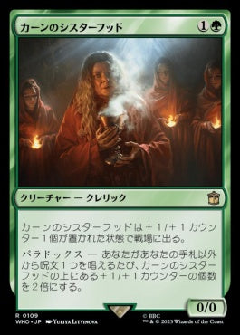 naokuroshop MTG [WHO][0109][緑][R][JP][カーンのシスターフッド/Sisterhood of Karn]（foil） NM