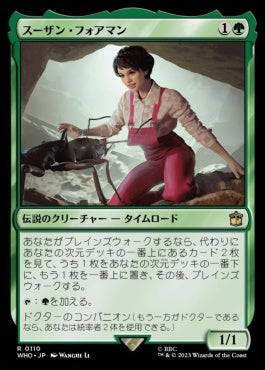 naokuroshop MTG [WHO][0110][緑][R][JP][スーザン・フォアマン/Susan Foreman] NM