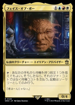 naokuroshop MTG [WHO][0126][多][R][JP][フェイス・オブ・ボー/The Face of Boe]（foil） NM