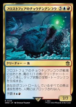 naokuroshop MTG [WHO][0129][多][R][JP][フロストフェアのチョウチンアンコウ/Frost Fair Lure Fish]（foil） NM