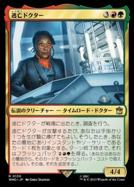 naokuroshop MTG [WHO][0130][多][R][JP][逃亡ドクター/The Fugitive Doctor] NM