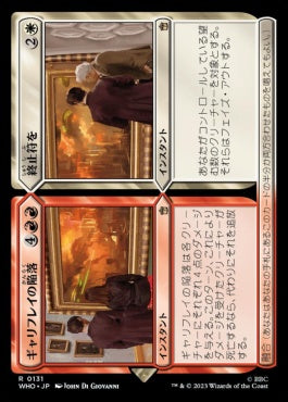 naokuroshop MTG [WHO][0131][赤][R][JP][ギャリフレイの陥落+終止符を/Gallifrey Falls+No More]（foil） NM