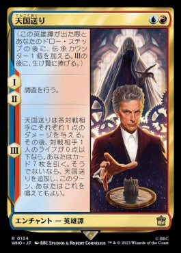 naokuroshop MTG [WHO][0134][多][R][JP][天国送り/Heaven Sent]（foil） NM