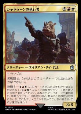 naokuroshop MTG [WHO][0138][多][U][JP][ジャドゥーンの執行者/Judoon Enforcers]（foil） NM